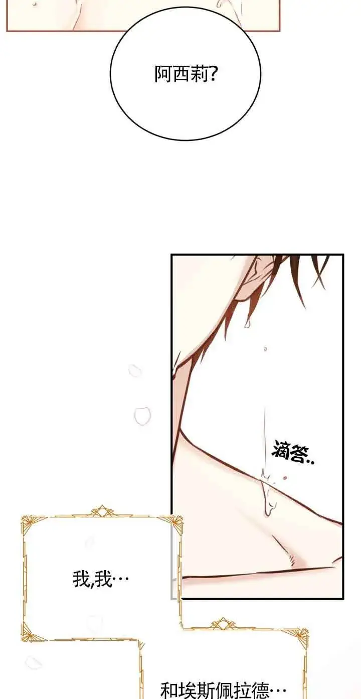 漫画《换掉了丈夫》第06话第78张图