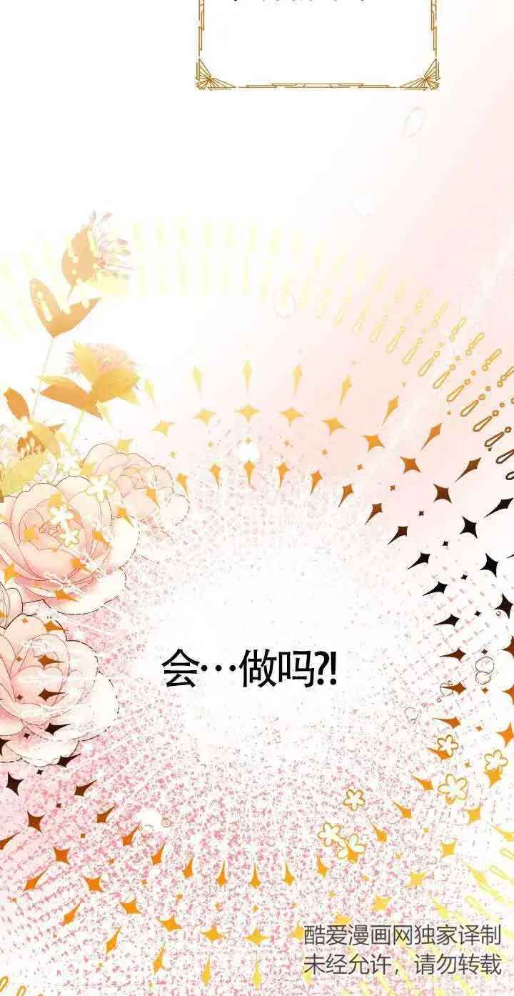 漫画《换掉了丈夫》第06话第79张图