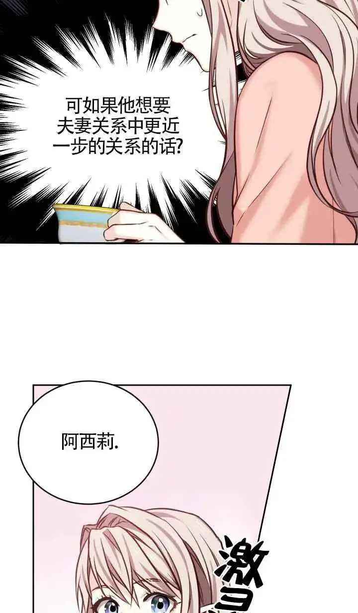漫画《换掉了丈夫》第06话第82张图