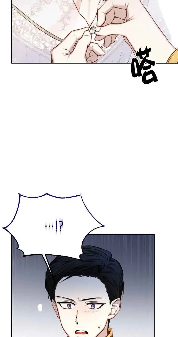 漫画《换掉了丈夫》第06话第9张图