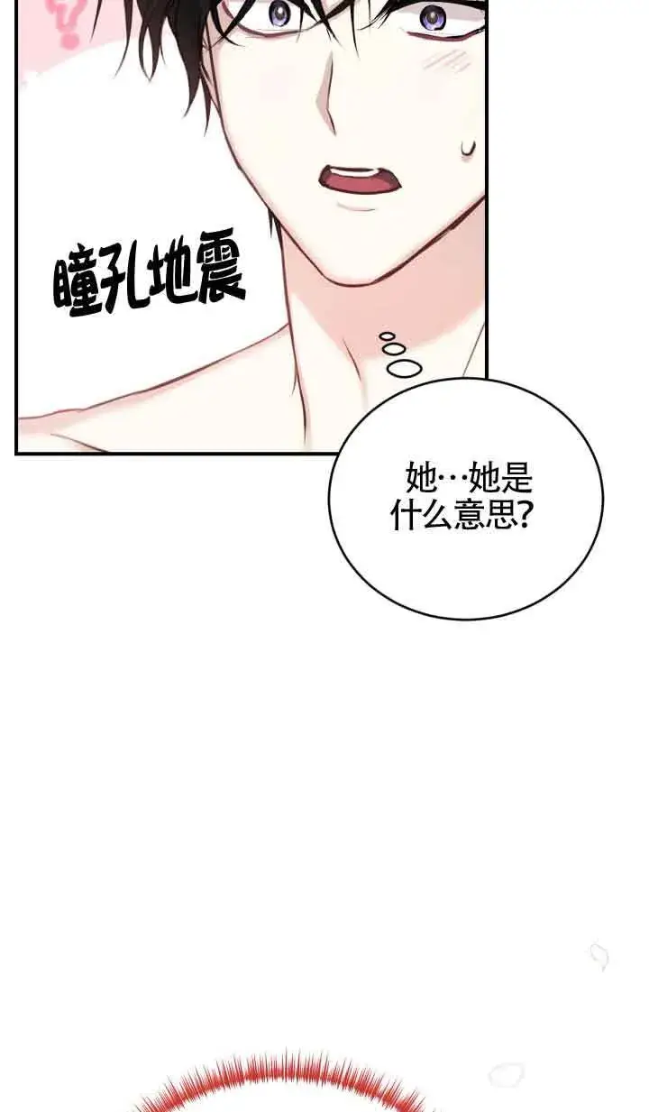 漫画《换掉了丈夫》第07话第13张图