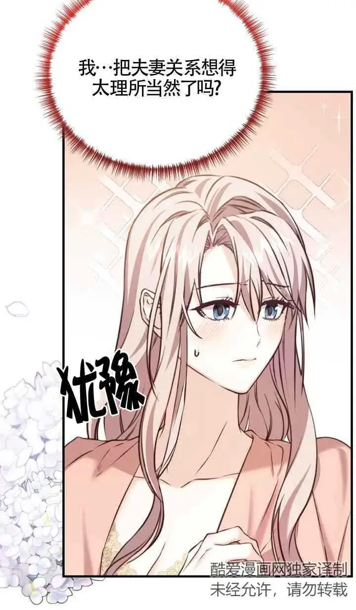 漫画《换掉了丈夫》第07话第14张图