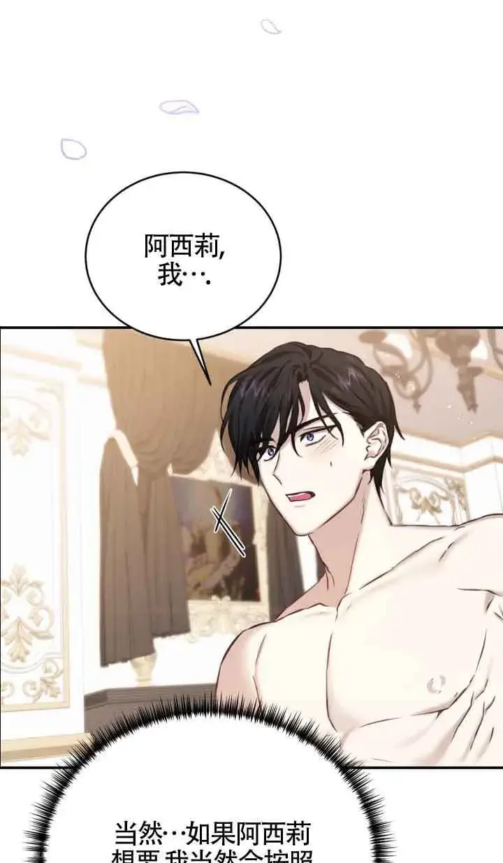 漫画《换掉了丈夫》第07话第15张图