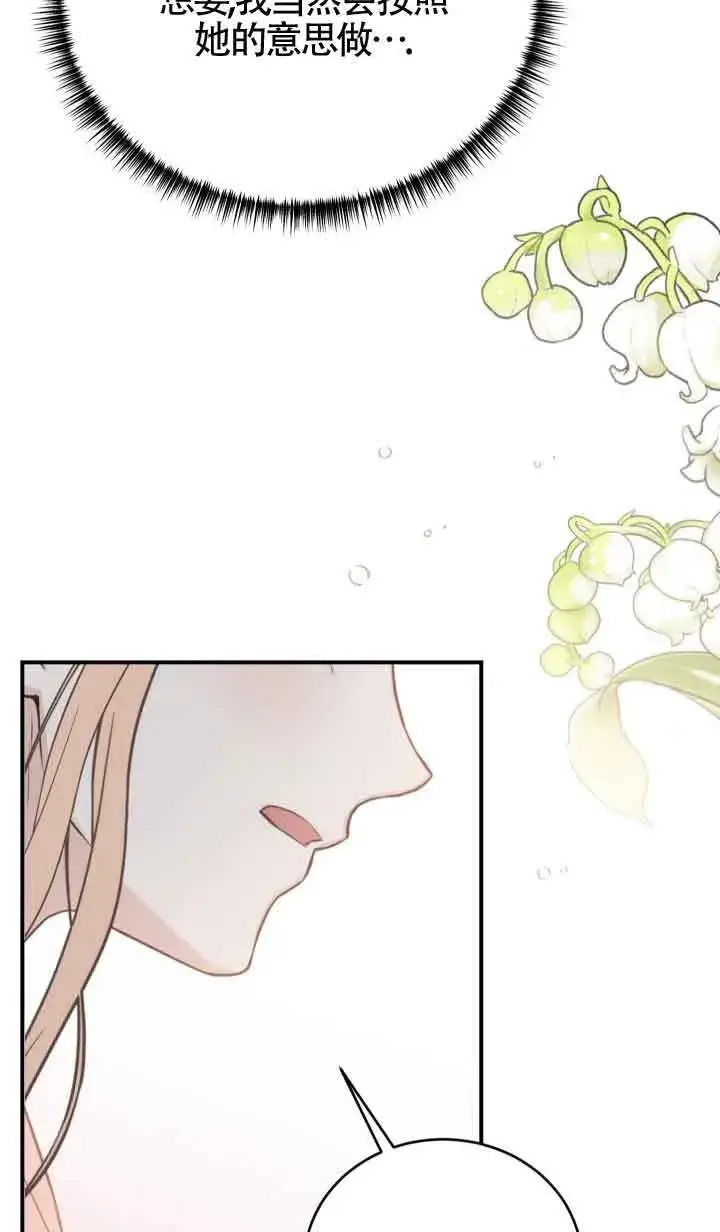 漫画《换掉了丈夫》第07话第16张图