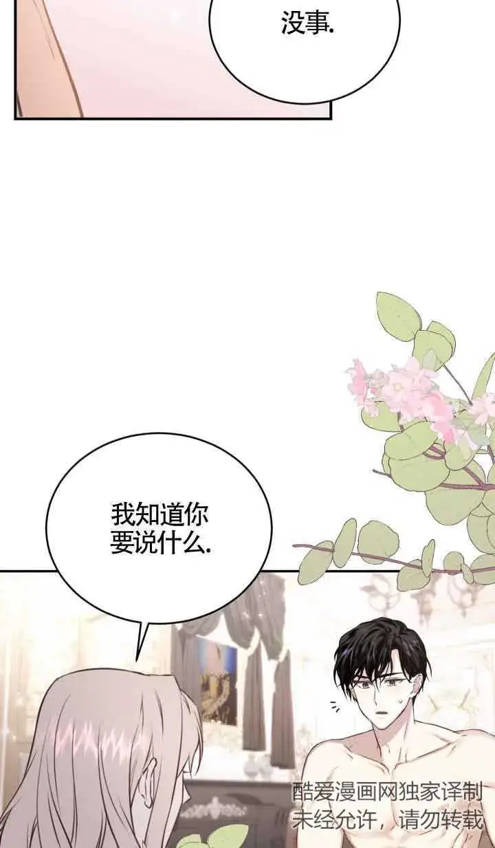 漫画《换掉了丈夫》第07话第17张图