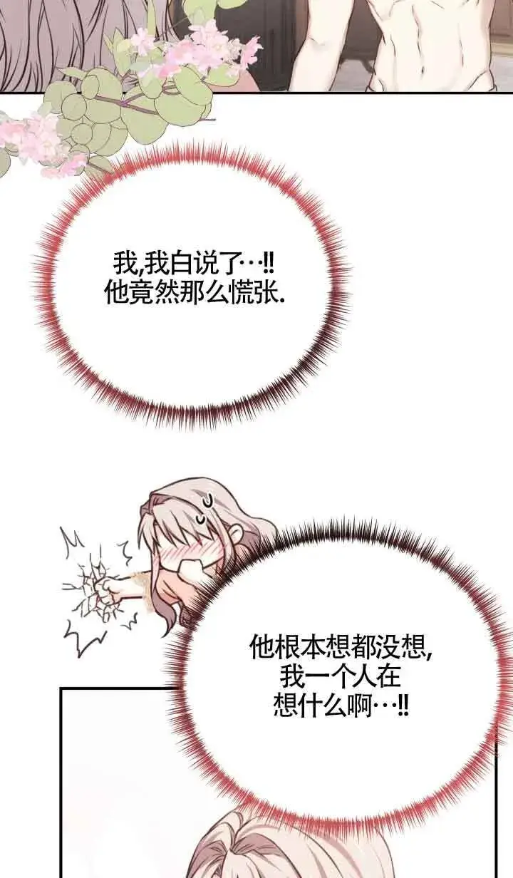 漫画《换掉了丈夫》第07话第18张图