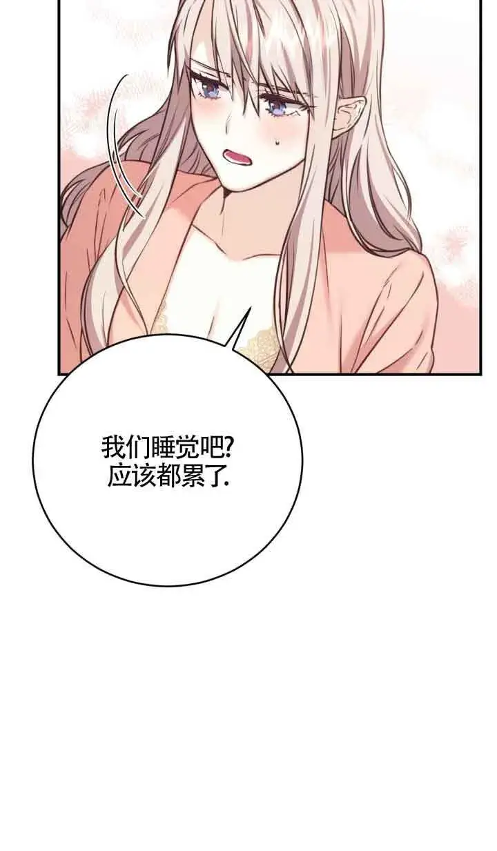 漫画《换掉了丈夫》第07话第19张图