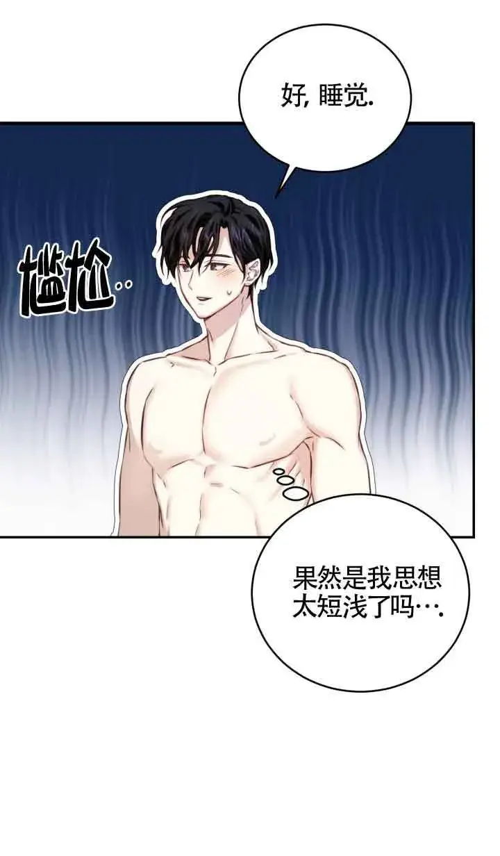 漫画《换掉了丈夫》第07话第20张图