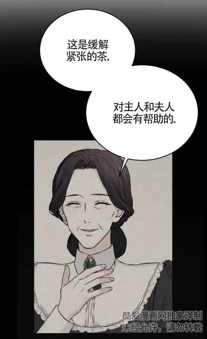 漫画《换掉了丈夫》第07话第22张图