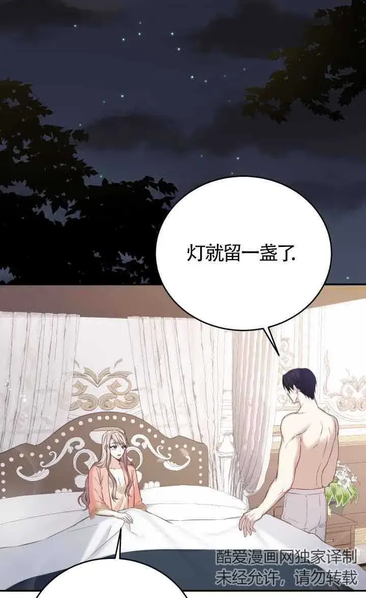 漫画《换掉了丈夫》第07话第26张图