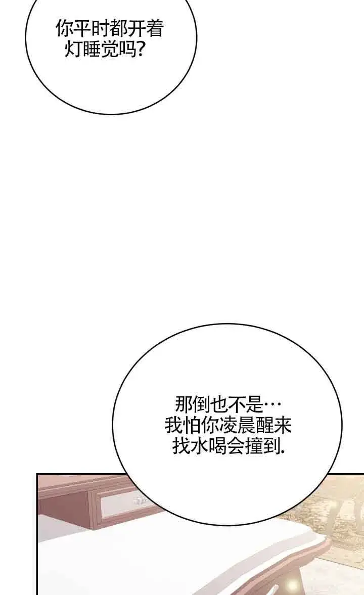 漫画《换掉了丈夫》第07话第27张图