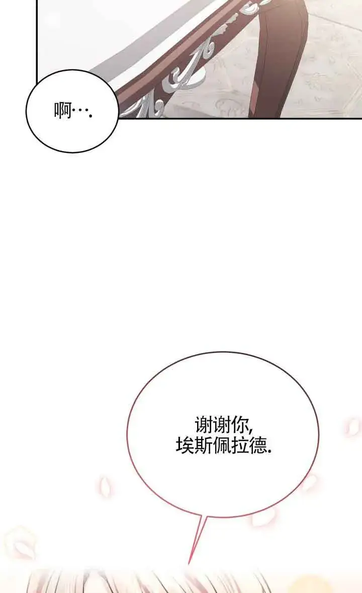 漫画《换掉了丈夫》第07话第28张图