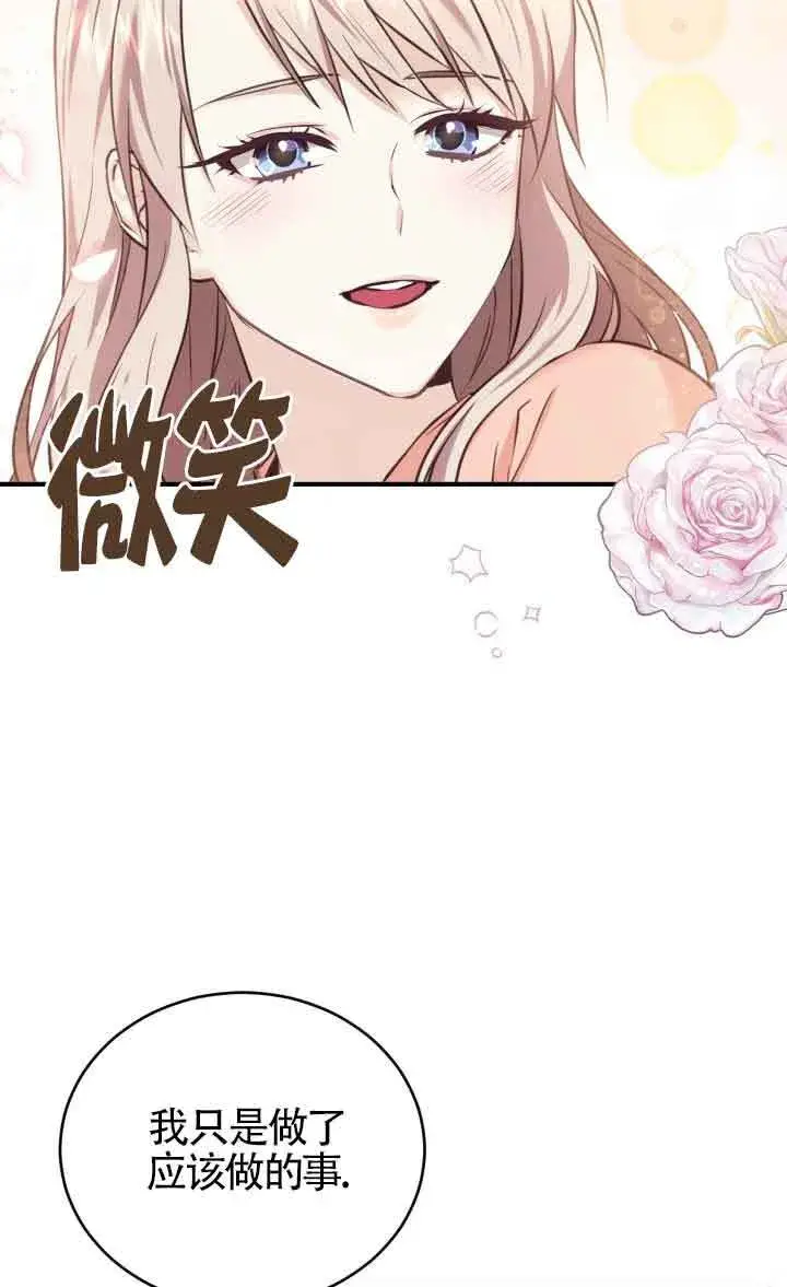 漫画《换掉了丈夫》第07话第29张图