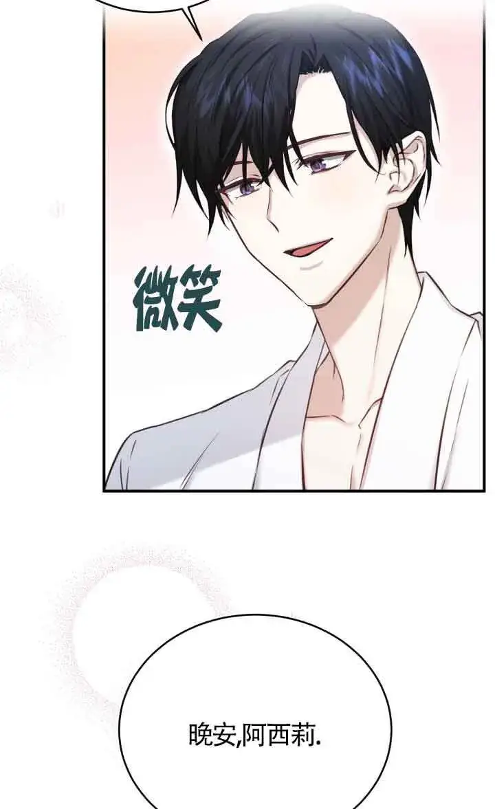 漫画《换掉了丈夫》第07话第30张图