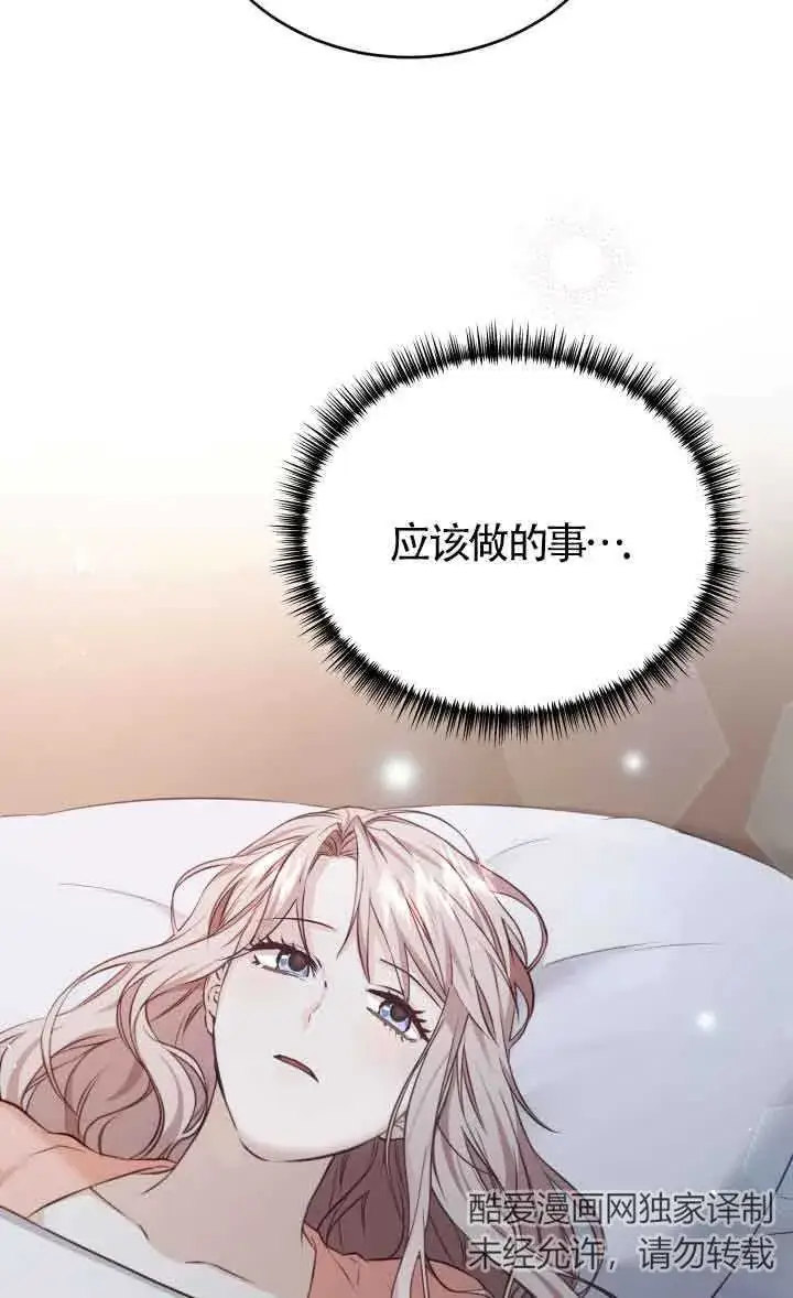 漫画《换掉了丈夫》第07话第31张图