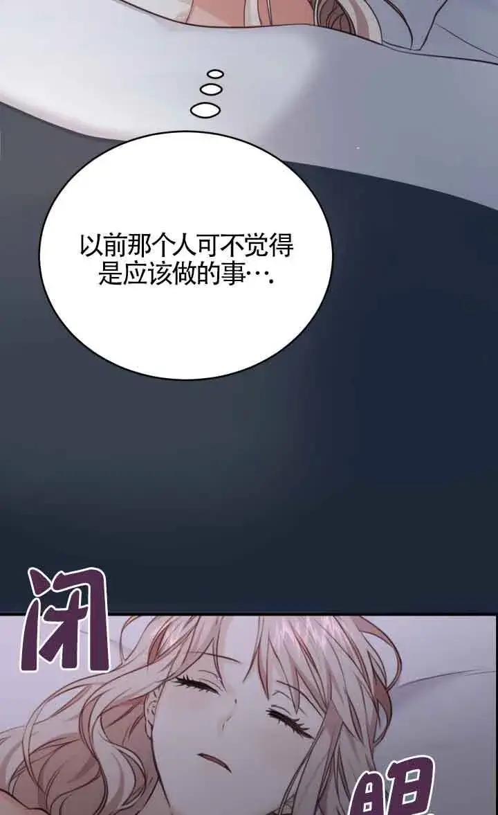 漫画《换掉了丈夫》第07话第32张图