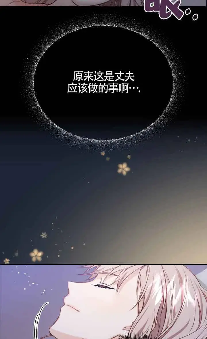 漫画《换掉了丈夫》第07话第33张图