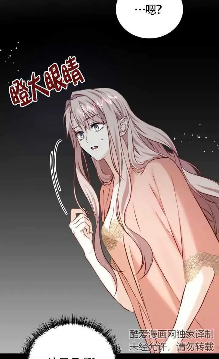 漫画《换掉了丈夫》第07话第35张图