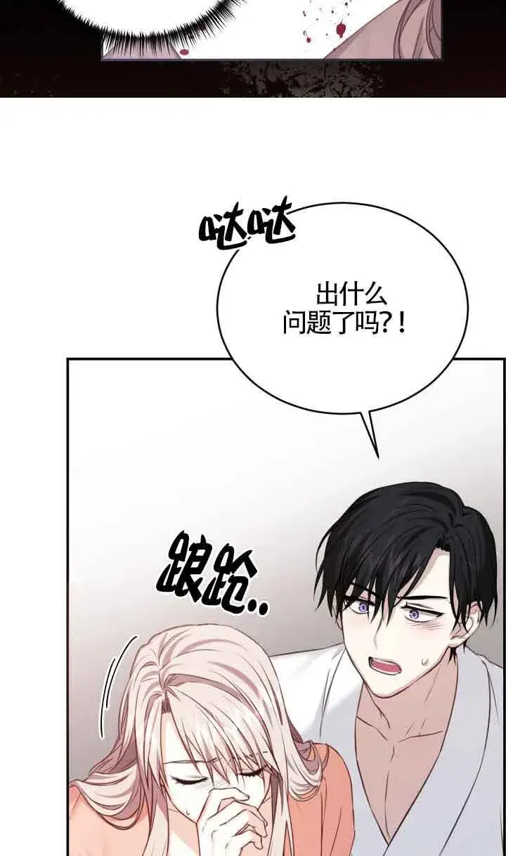 漫画《换掉了丈夫》第07话第46张图
