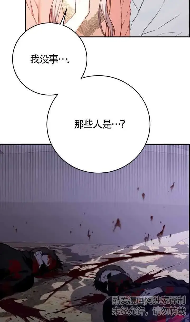 漫画《换掉了丈夫》第07话第47张图