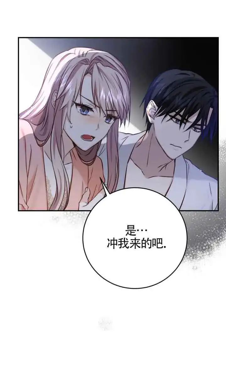 漫画《换掉了丈夫》第07话第49张图