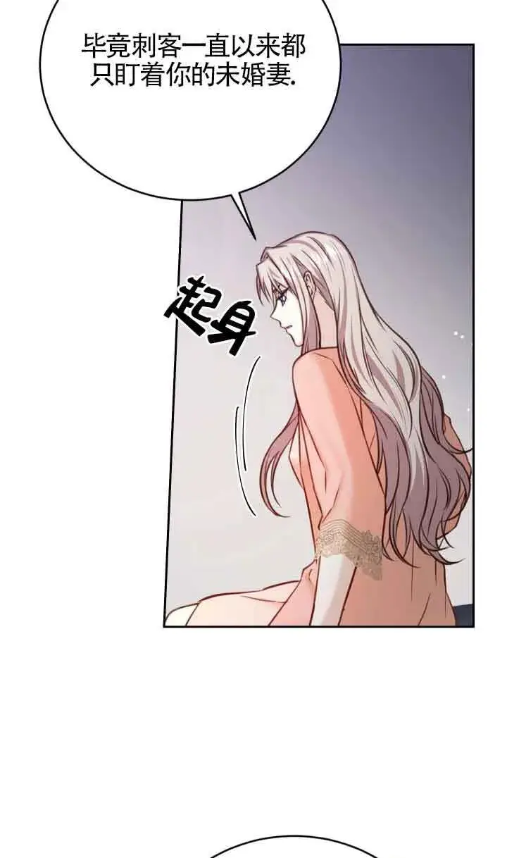 漫画《换掉了丈夫》第07话第51张图