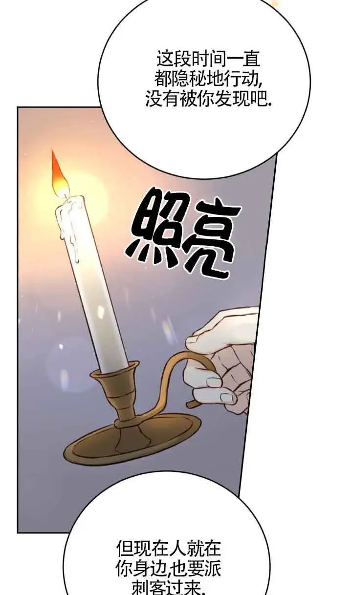 漫画《换掉了丈夫》第07话第52张图