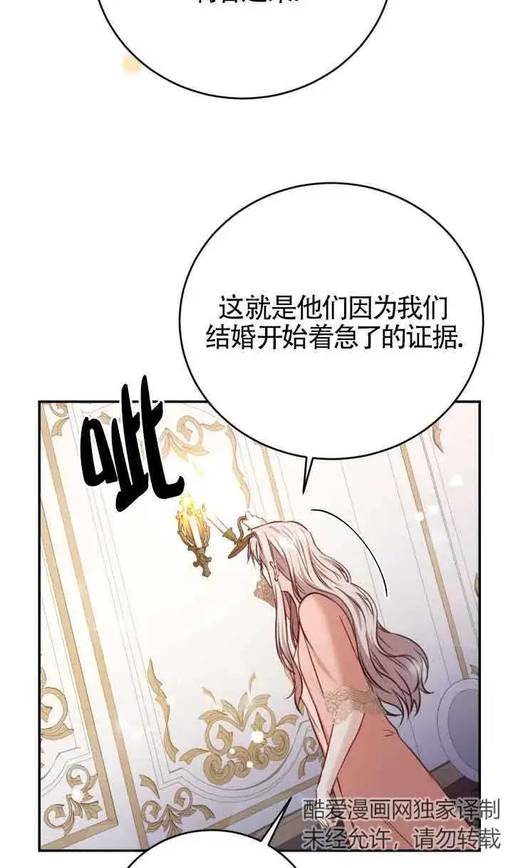 漫画《换掉了丈夫》第07话第53张图