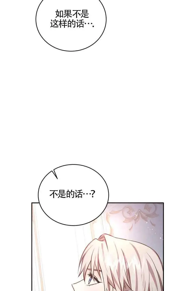 漫画《换掉了丈夫》第07话第54张图