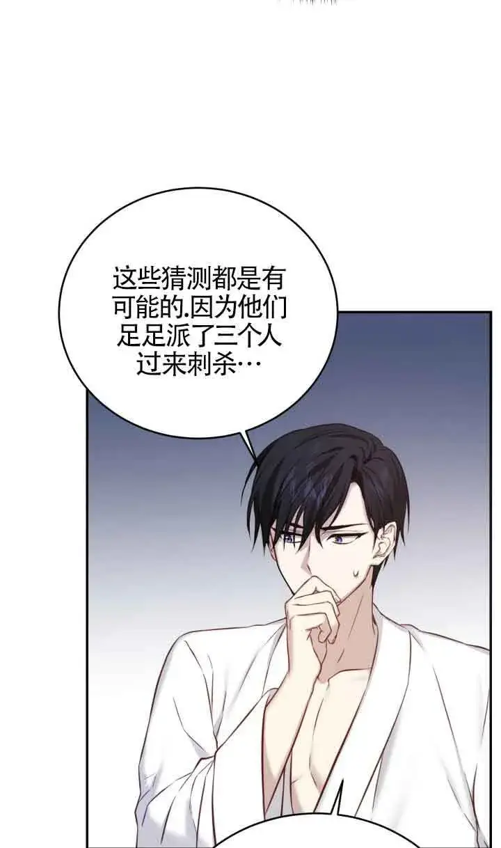 漫画《换掉了丈夫》第07话第58张图