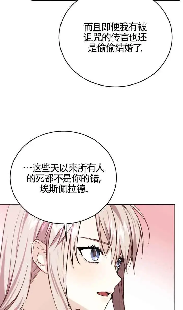 漫画《换掉了丈夫》第07话第59张图