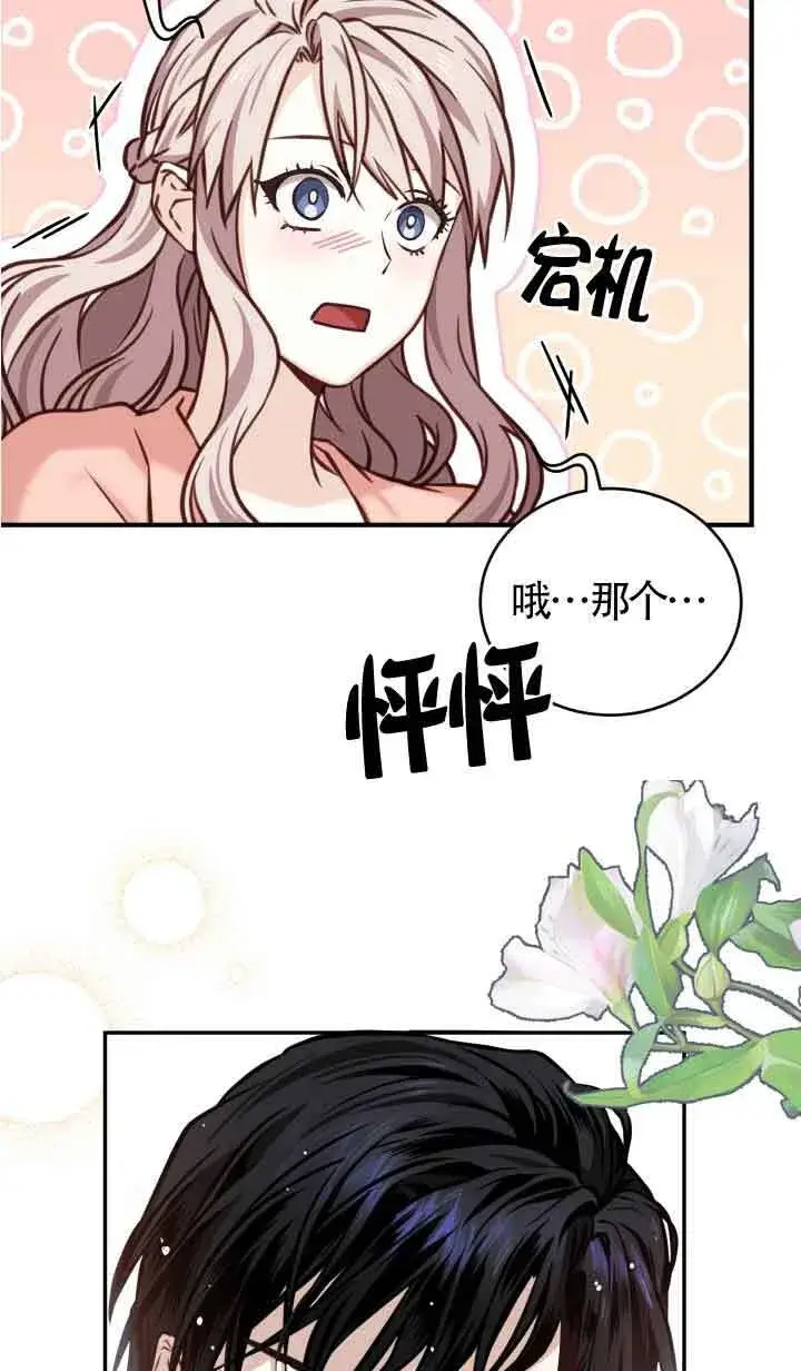 漫画《换掉了丈夫》第07话第6张图