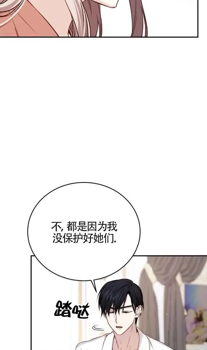 漫画《换掉了丈夫》第07话第60张图