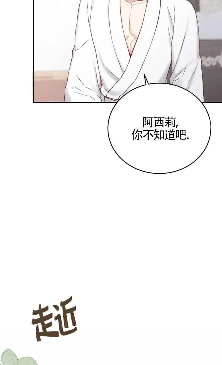 漫画《换掉了丈夫》第07话第61张图