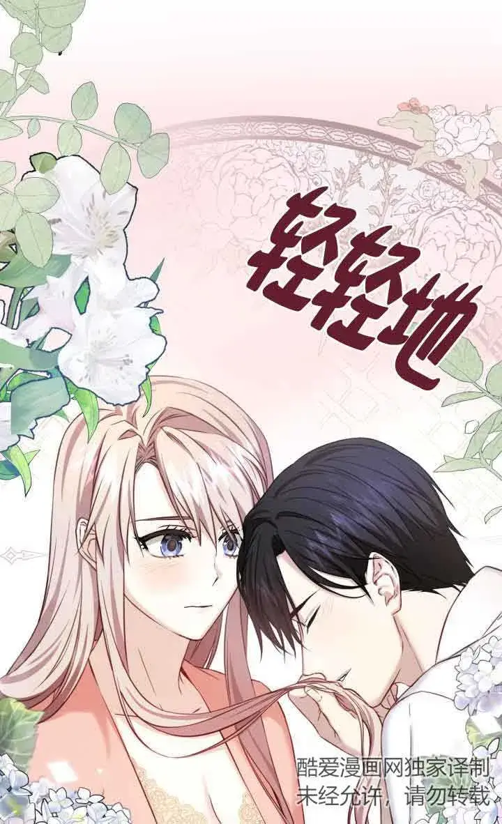 漫画《换掉了丈夫》第07话第62张图