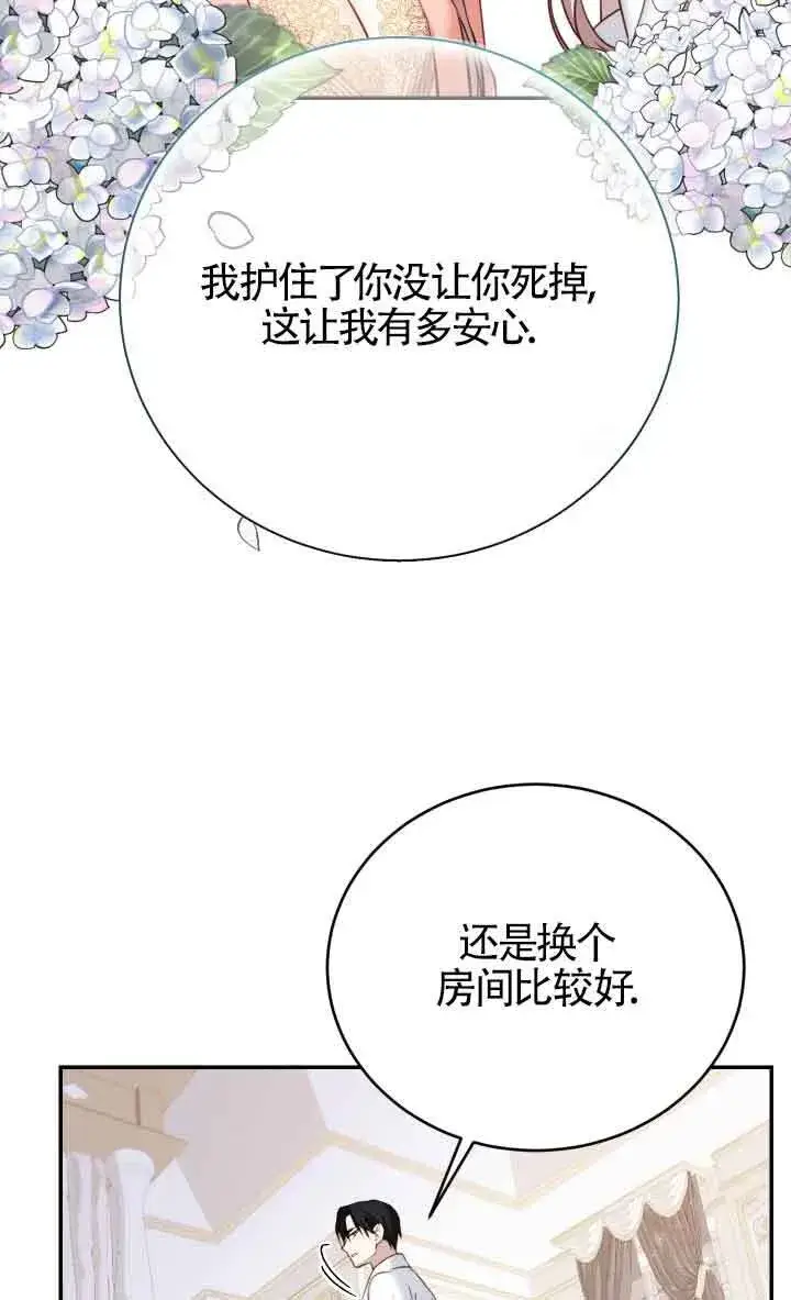 漫画《换掉了丈夫》第07话第63张图