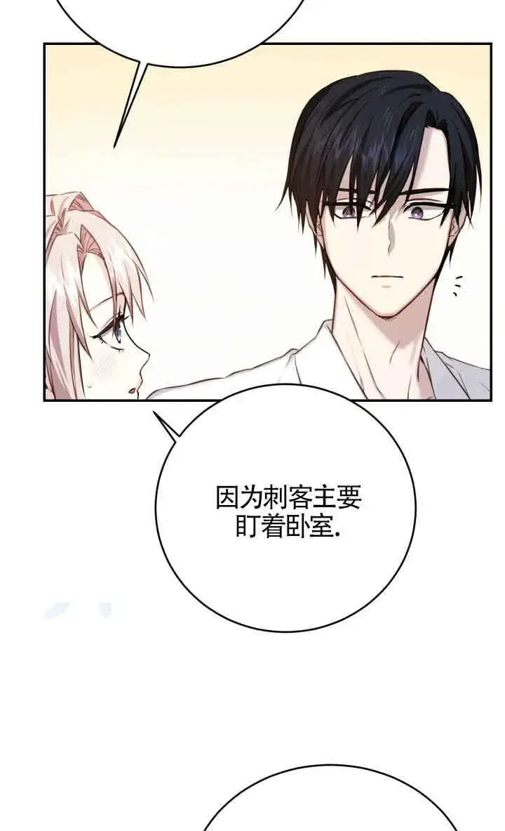 漫画《换掉了丈夫》第07话第65张图