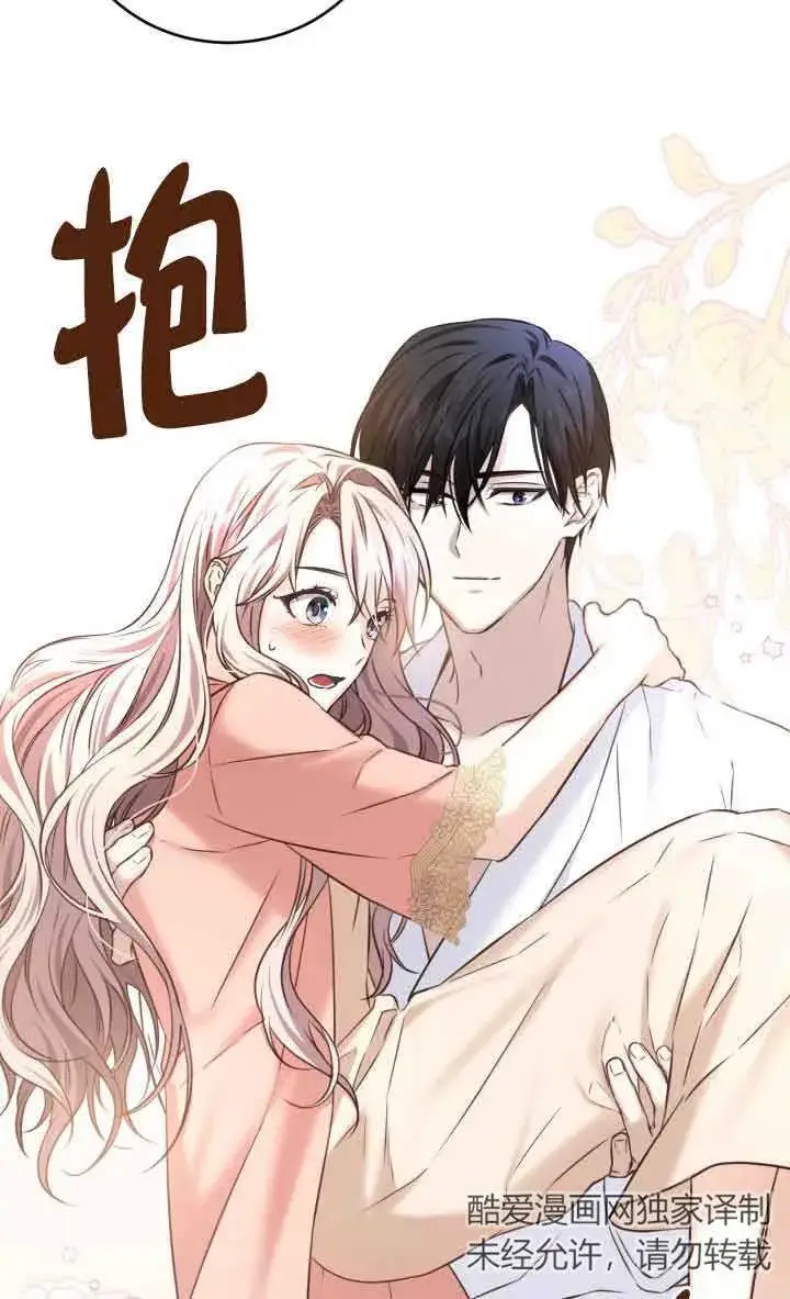 漫画《换掉了丈夫》第07话第67张图