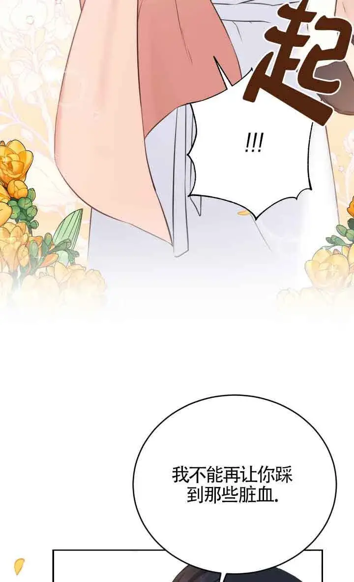 漫画《换掉了丈夫》第07话第68张图