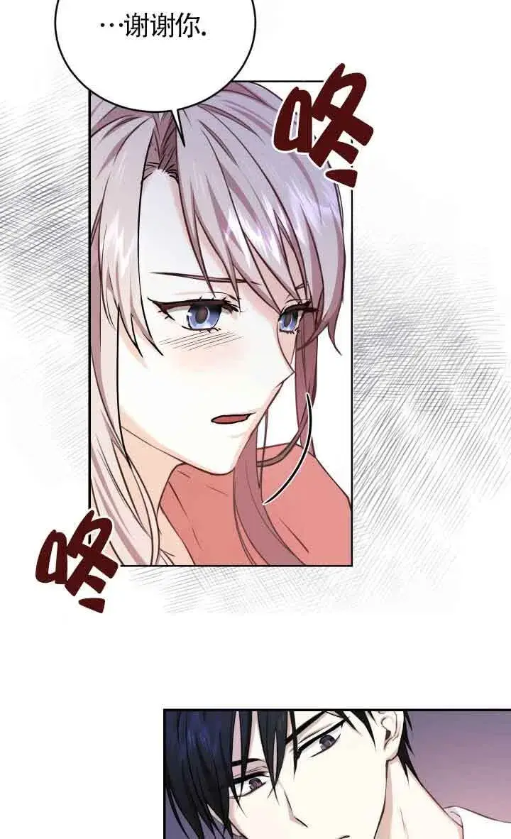漫画《换掉了丈夫》第07话第70张图