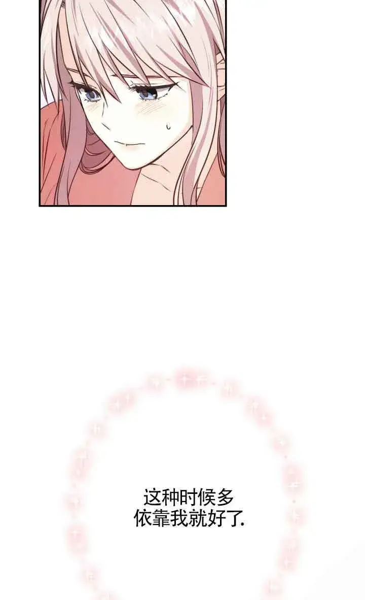 漫画《换掉了丈夫》第07话第72张图