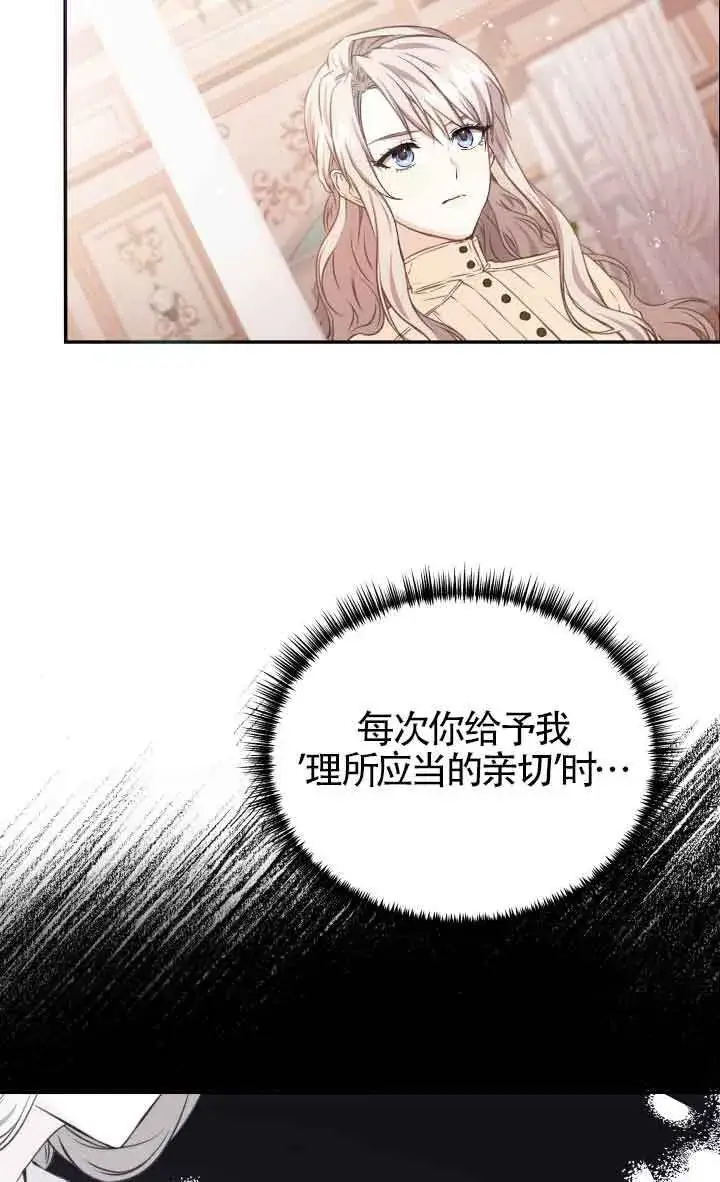 漫画《换掉了丈夫》第07话第76张图