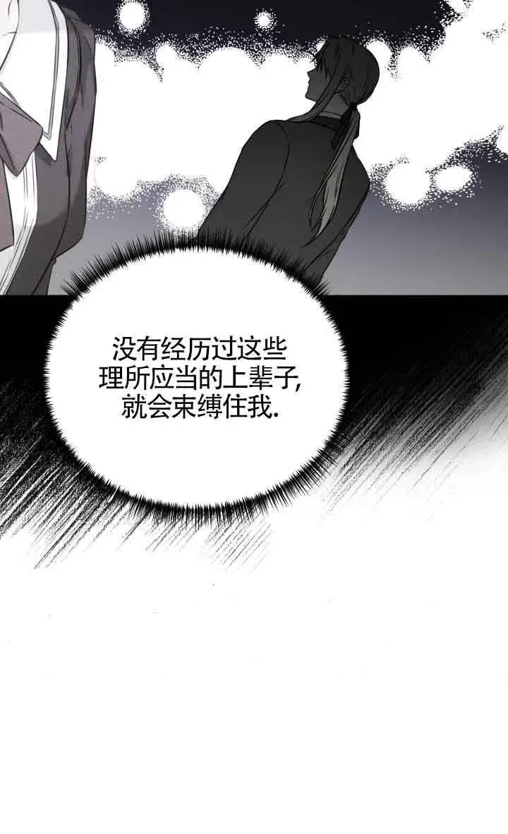 漫画《换掉了丈夫》第07话第77张图