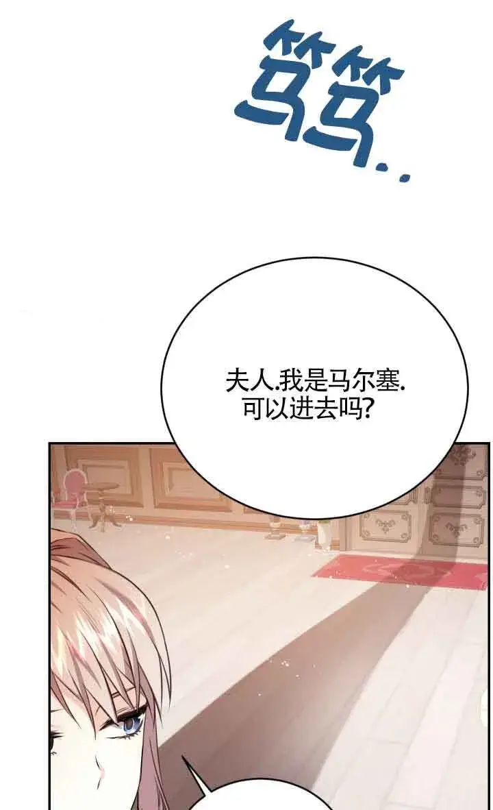漫画《换掉了丈夫》第07话第78张图