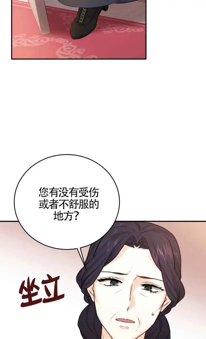 漫画《换掉了丈夫》第07话第80张图
