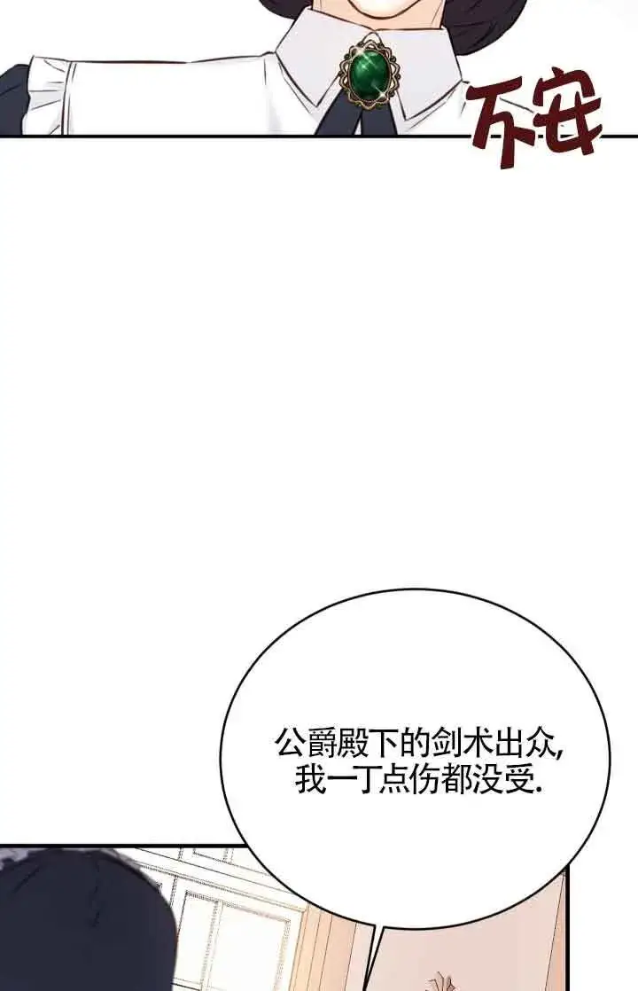 漫画《换掉了丈夫》第07话第81张图