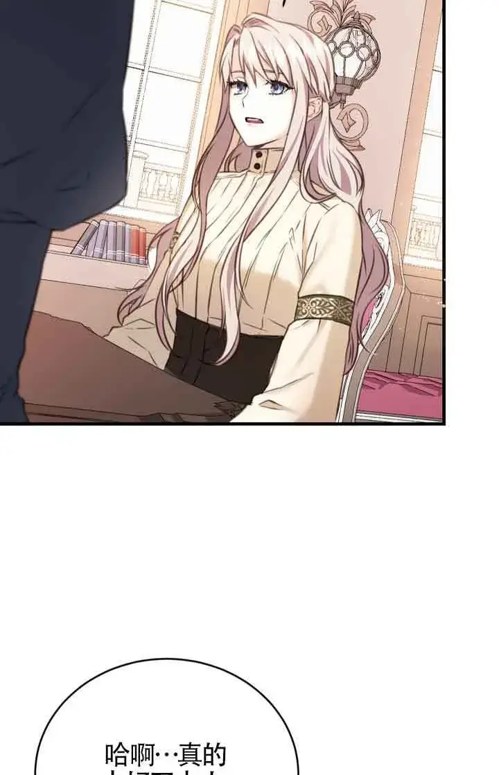 漫画《换掉了丈夫》第07话第82张图