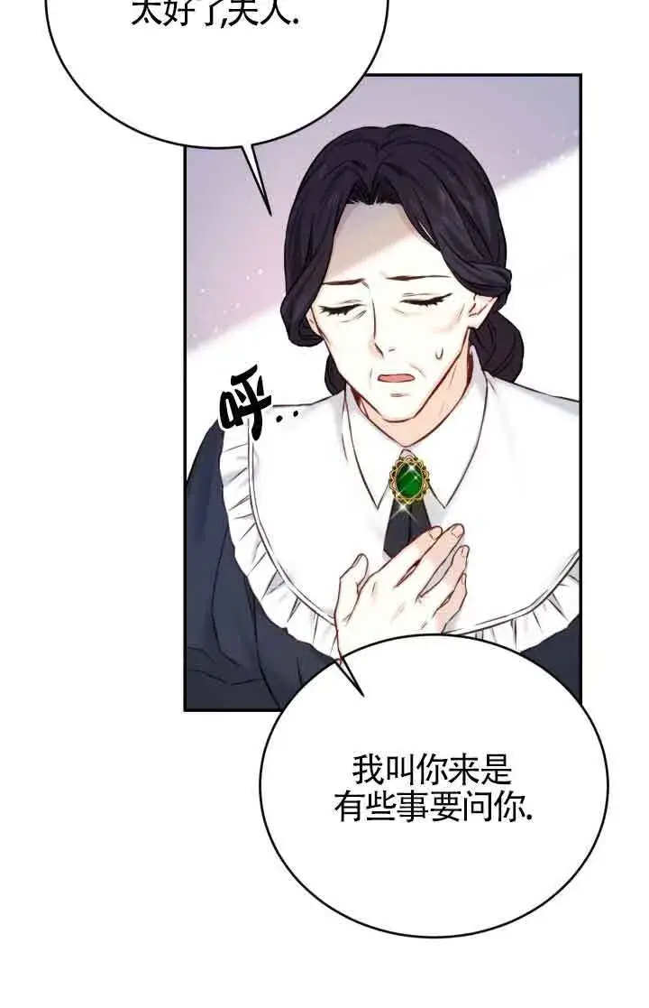漫画《换掉了丈夫》第07话第83张图