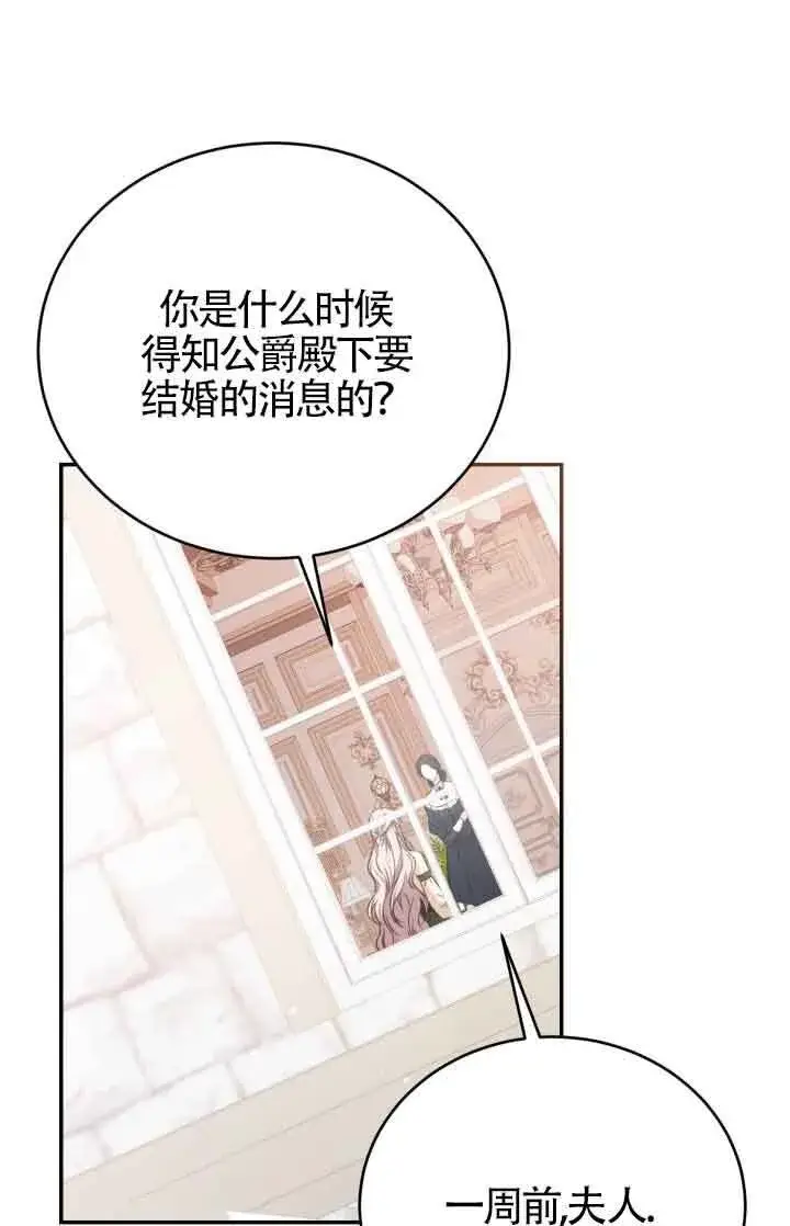 漫画《换掉了丈夫》第07话第84张图