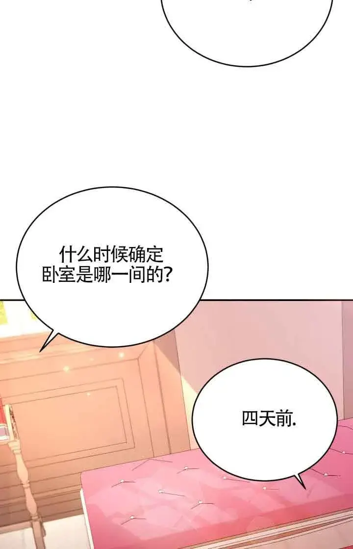 漫画《换掉了丈夫》第07话第85张图